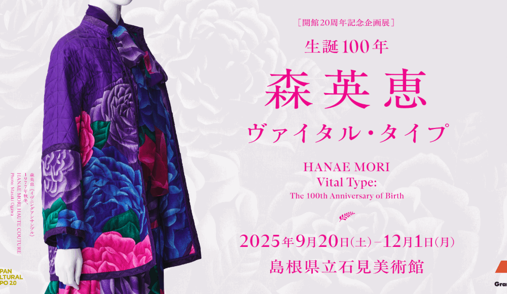 【生誕100年 森英恵 ヴァイタル・タイプ】｜HANAE MORI OFFICIAL SITE ｜ ハナエモリ公式サイト