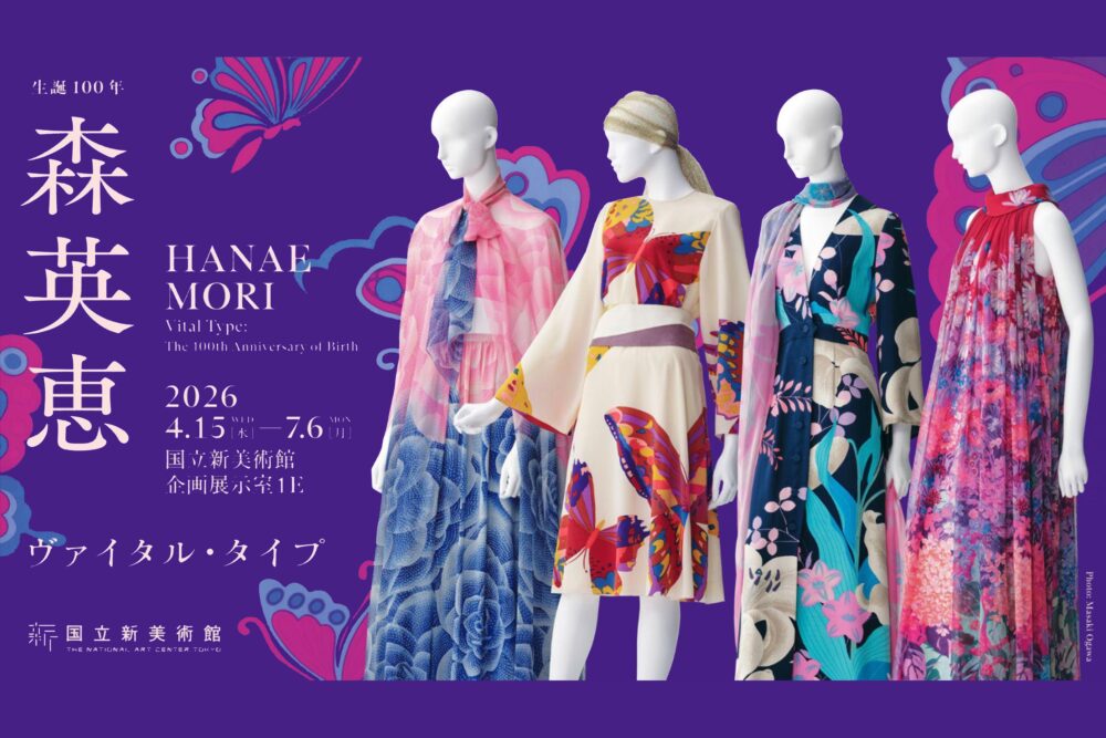生誕100年 森英恵 回顧展 ヴァイタル・タイプ｜HANAE MORI OFFICIAL SITE ｜ ハナエモリ公式サイト