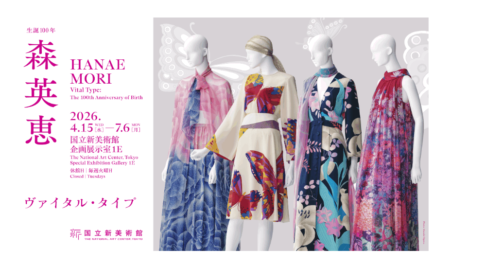 生誕100年　森英恵 ヴァイタル・タイプ｜HANAE MORI OFFICIAL SITE ｜ ハナエモリ公式サイト